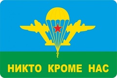 Купить наклейку ВДВ 