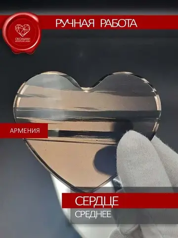 Обсидиановое зеркало сердце