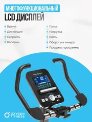 Велотренажер домашний OXYGEN FITNESS GURU CONCEPT
