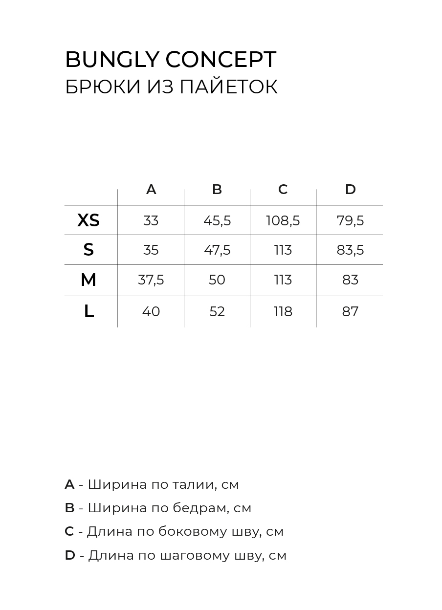 брюки из пайеток "рубин" женские  по низкой цене