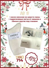 Подарочный набор № 10 BEAUTY BOX VIVI