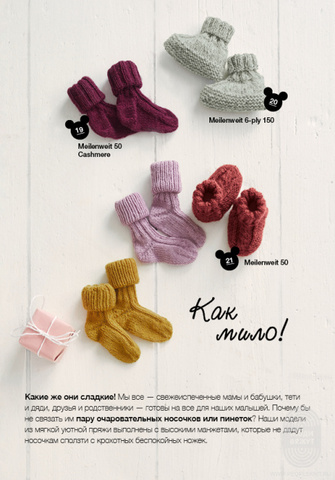 Meilenweit 08 журнал Lana Grossa