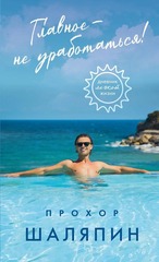 🌴 Главное — не уработаться! Дневник лёгкой жизни + набор 3D-стикеров