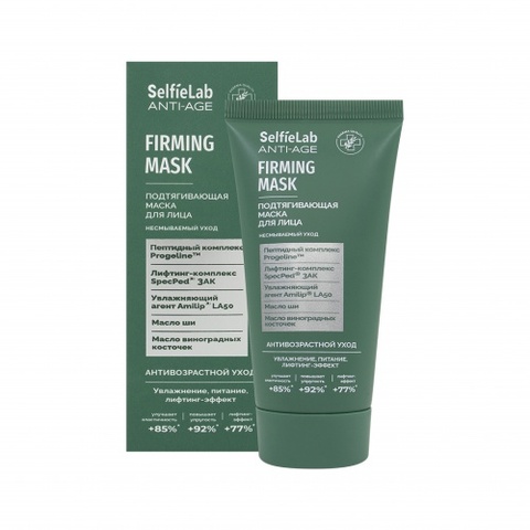Selfielab ANTI-AGE Подтягивающая маска для лица  50мл