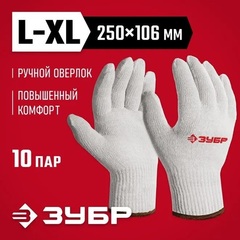 ЗУБР ОПТИМА, L-XL, х/б перчатки без покрытия, 10 класс, 10 пар (11446-XL10)