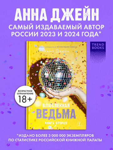 Влюбленная ведьма