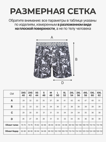 Комплект из 3-х семейных трусов - «Ночная тайга»