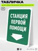 Табличка для обеспечения безопасности 