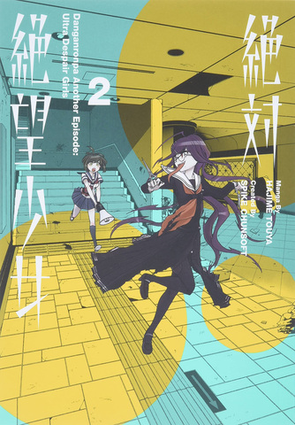 Danganronpa Another Episode Ultra Despair Girls Volume 2 (На Английском Языке)
