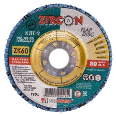 Круг лепестковый торцевой Луга-Абразив ZK 125 x 22 x P60 (80/10шт)