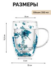 Кружка с двойными стенками с сухоцветами внутри 350 мл, стеклянная Glaffe