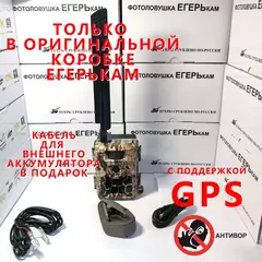 НОВИНКА 2023! Фотоловушка ЕГЕРЬКАМ ЗОРКИЙ МИНИ (КРУГОЗОР 2.0)