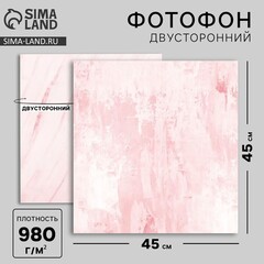 Фотофон двусторонний «Разводы - Розовая штукатурка» картонный, 45 х 45 см