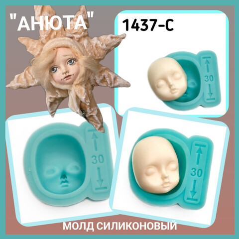 1437-С Молд силиконовый лицо детское 