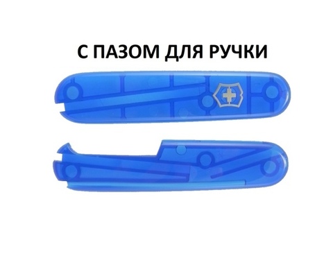 Набор накладок с пазом для ручки для ножа Victorinox 91 мм., цвет - синий полупрозрачный