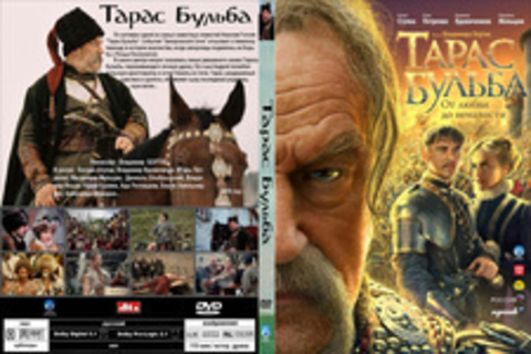 Тарас Бульба (2009)