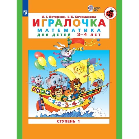 БИНОМ/ДОУ//Игралочка Ч.1 3-4г ФГОС//Петерсон
