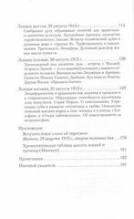 Тайны Порога: цикл лекций, прочитанный в Мюнхене между 24 и 31 августа 1913 г.