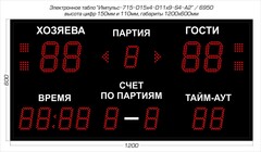 Табло для волейбола Импульс 715-D15x4-D11x9-S4-A2