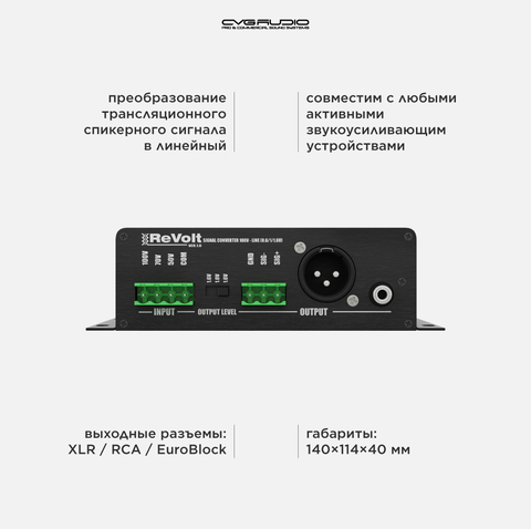 CVGAUDIO ReVolt Одноканальный преобразователь сигнала