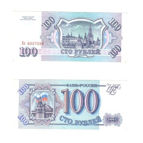100 рублей 1993 г.  XF