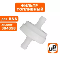Фильтр топливный UNITED PARTS для B&S (394358)