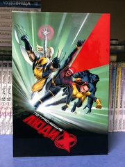 Потрясающие Люди Икс. Тома 1-2. Классика Marvel. Невероятные люди Икс (комплект книг в слипкейсе)