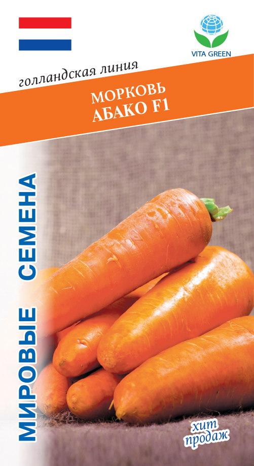 Купить Голландские Семена Морковь