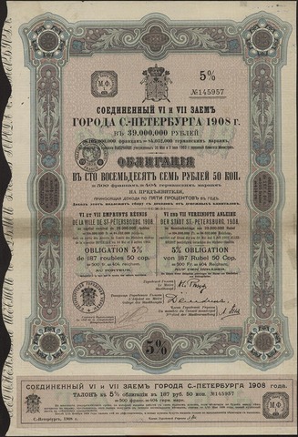 187,5 Рублей 1908 5% Заем Города Санкт-Петербурга