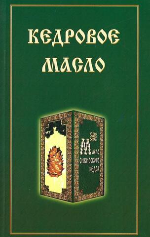 Кедровое масло
