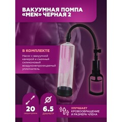 Вакуумная помпа MEN черная 2