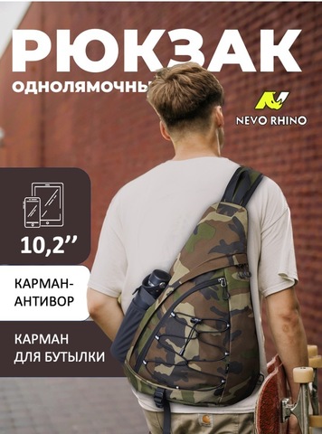 Картинка рюкзак однолямочный Nevo Rhino 9070 9070_Camo Army Green - 1