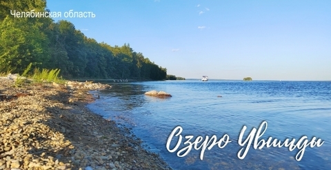 Урал Сувенир - Кружка Южный Урал №0020 Озеро Увильды