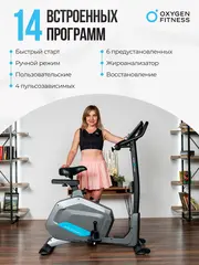 Велотренажер домашний OXYGEN FITNESS GURU CONCEPT