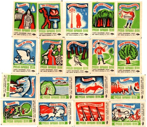 Набор спичечных этикеток - Русская народная песня - Калуга Гигант - 1974 год - 18 штуки