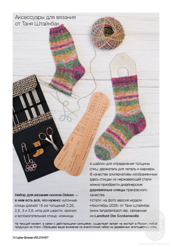 Meilenweit 08 журнал Lana Grossa