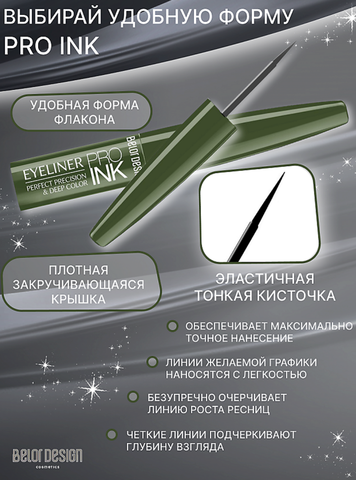 Подводка для глаз  PRO INC тон 6 оливковая