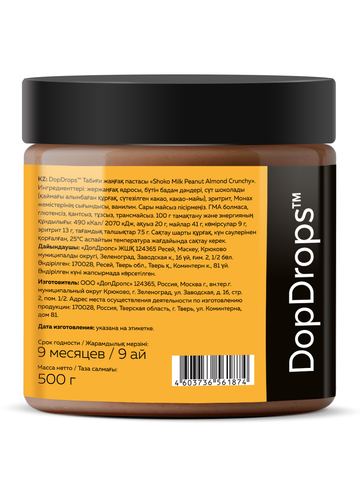 Шоколадная паста хрустящая с кусочками миндаля 500 г