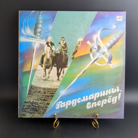 LP Гардемарины, вперёд! Музыка из кинофильма. Виниловая пластинка 12 дюймов. Мелодия СССР 1989 год.