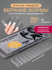 Верхние формы для наращивания 