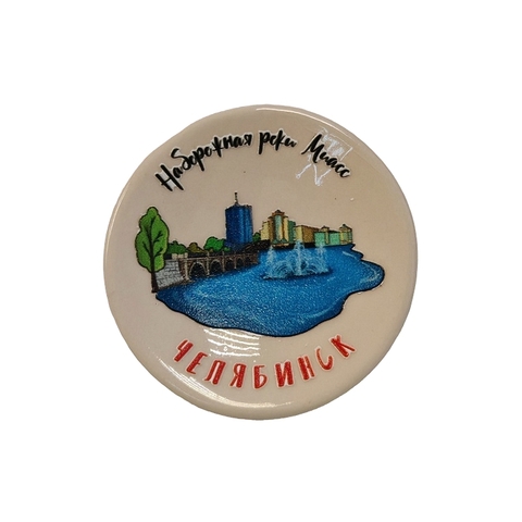 Урал Сувенир - Челябинск магнит-тарелочка №0003 Набережная р. Миасс