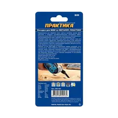 Насадка для МФИ ПРАКТИКА режущая пазовая прямая, BiM, по металлу и дереву, 10 мм, мелкий з (240-164)