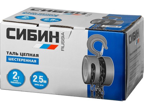 СИБИН 2т, 2.5 м, Ручная цепная шестеренная таль (43085-2)