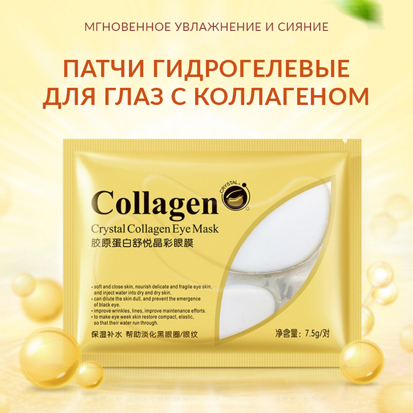 Гидрогелевые маски-патчи для глаз с коллагеном Crystal Collagen Eye Mask, 2 патча