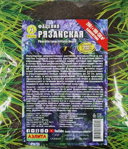 Фацелия Рязанская 0,2кг (аэлита)