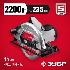 ЗУБР d 235 мм, 2200 Вт, циркулярная пила (дисковая) (ПД-85)