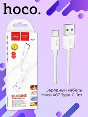 Кабель X87 Type-C, 1m для зарядки