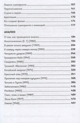 Как работают над сценарием в Южной Калифорнии + покет-серия шт