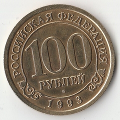 1993 год Арктикуголь, Шпицберген 100 рублей