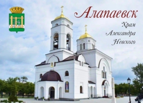 Урал Сувенир - Алапаевск магнит закатной 90*65 мм №0038